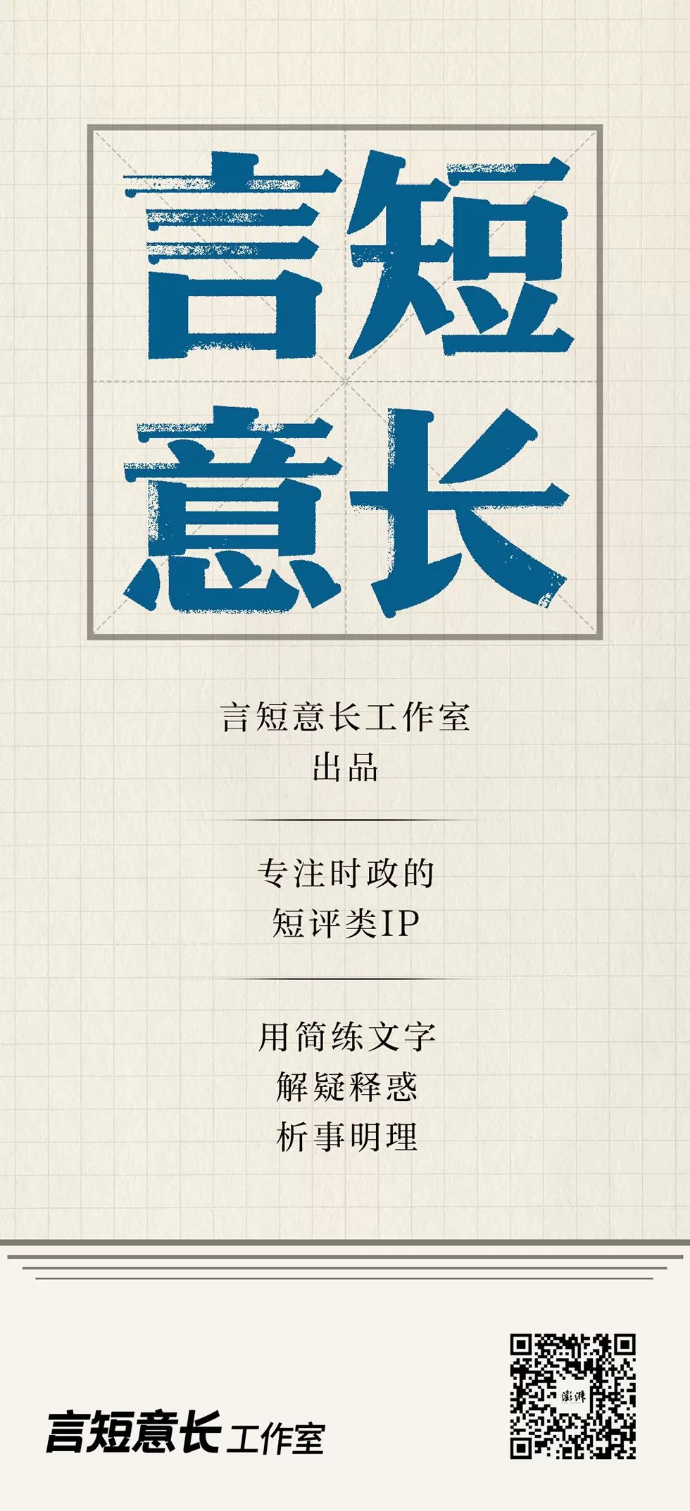 言短意长｜“鸡排哥”为何能火爆出圈？-第3张图片-