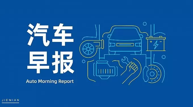 汽车早报｜东风与华为探索新渠道合作模式 英国政府为捷豹路虎提供15亿英镑贷款担保-第1张图片-