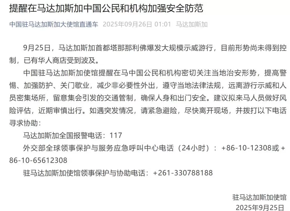 马达加斯加发生大规模骚乱，当地华人：商店被烧抢，花钱请警察和部队打退暴徒-第3张图片-