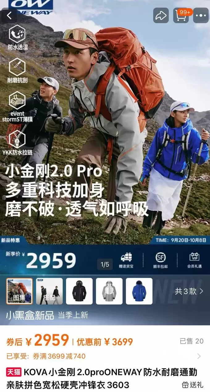 重点进攻二三线城市，361°投资的ONEWAY再战中国户外市场-第4张图片-