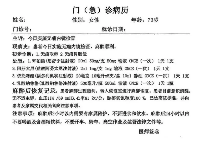 73岁“无痛取卵”？国家医保局披露违法违规案例-第1张图片-