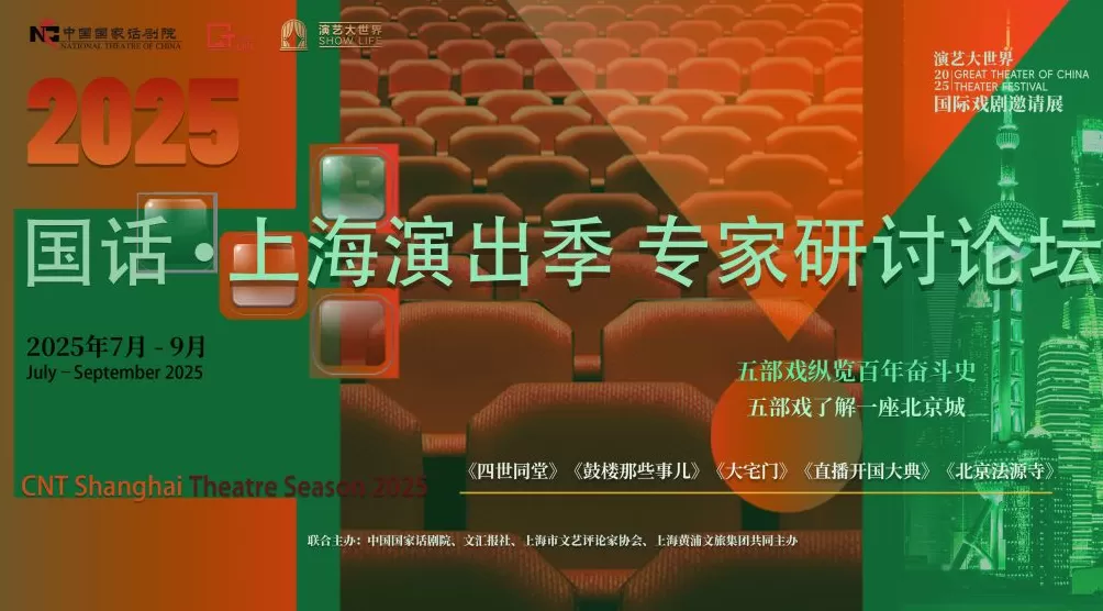 “国家队”对话“发源地”，确证中国戏剧未来何为-第1张图片-