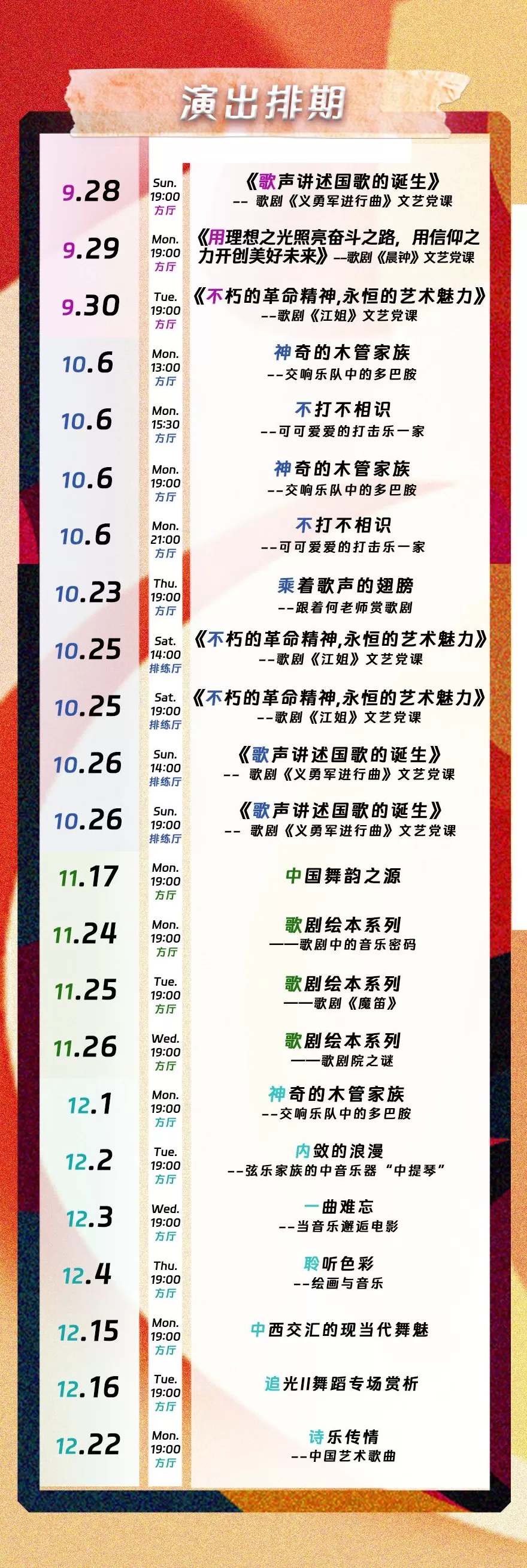 “歌剧‘美’影”入驻美琪大戏院，23场活动最低票价50元-第4张图片-