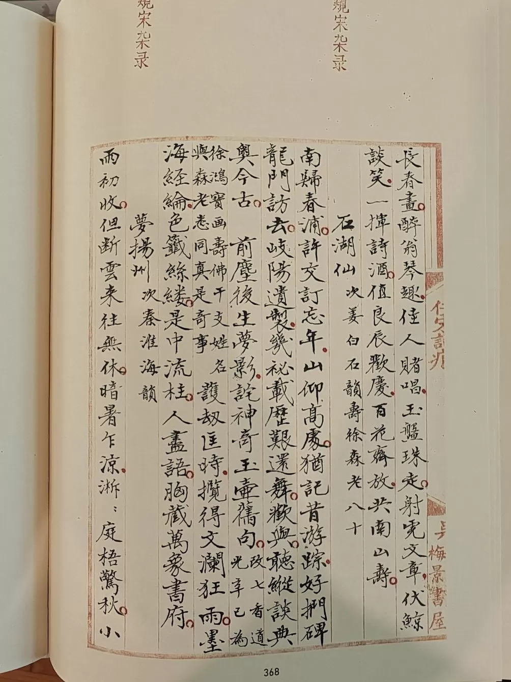 柳向春：吴湖帆与徐森玉的一樁趣事-第1张图片-
