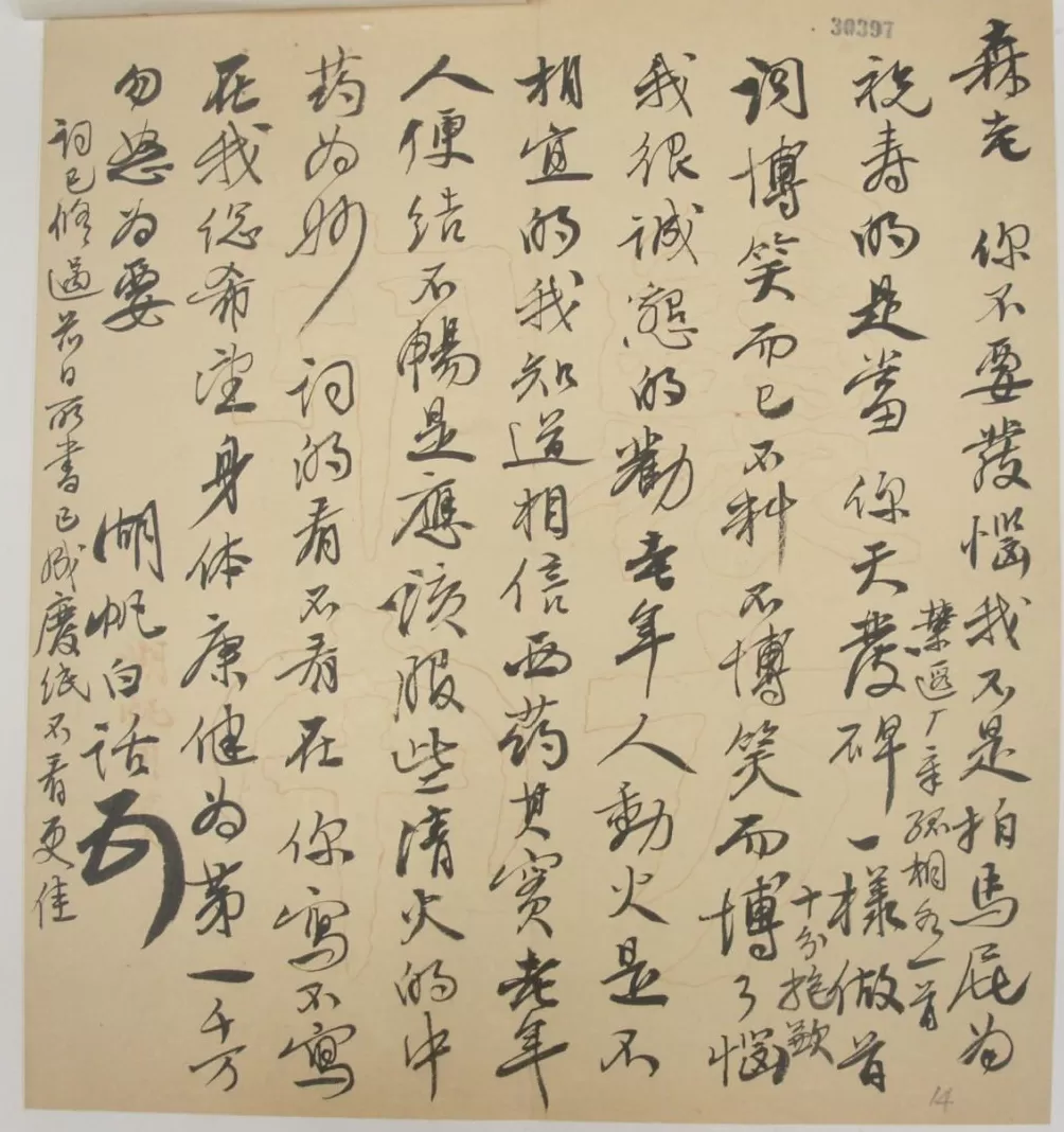 柳向春：吴湖帆与徐森玉的一樁趣事-第2张图片-