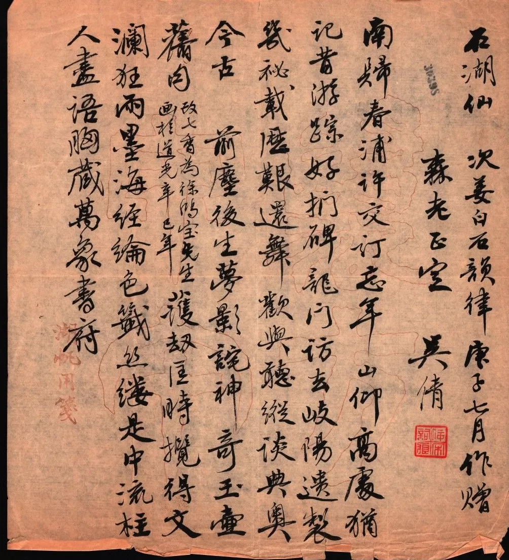 柳向春：吴湖帆与徐森玉的一樁趣事-第3张图片-