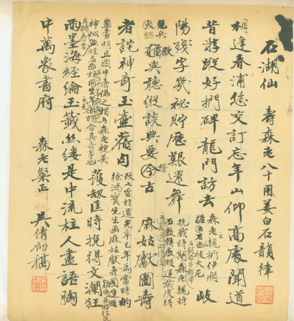 柳向春：吴湖帆与徐森玉的一樁趣事-第4张图片-