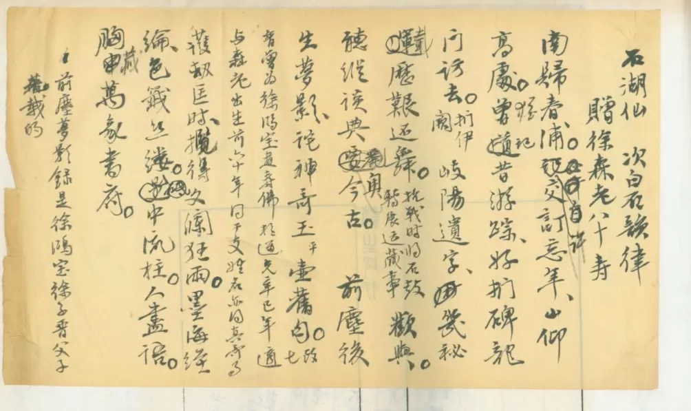 柳向春：吴湖帆与徐森玉的一樁趣事-第5张图片-