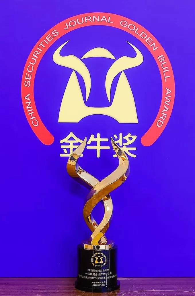 连续三年斩获信托金牛奖 平安信托主动管理能力获权威认可-第2张图片-