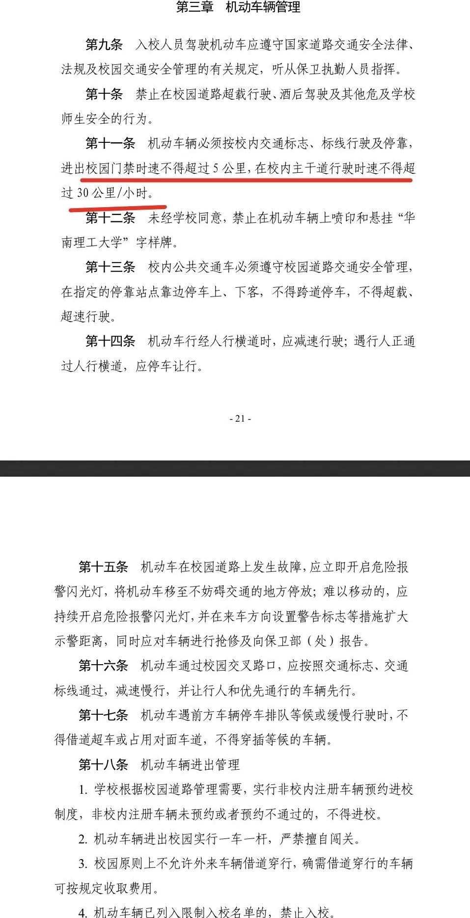 华南理工校园车祸引深思：校园限速多少，如何惩戒违章-第3张图片-