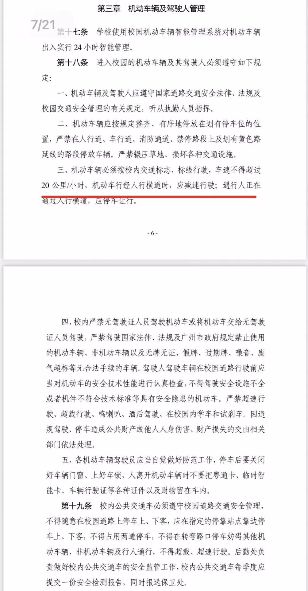 华南理工校园车祸引深思：校园限速多少，如何惩戒违章-第2张图片-