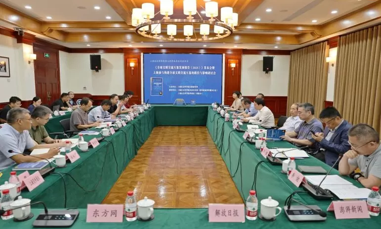 深度聚焦文明对话路径，贡献中国学术智慧：上海社会科学院发布《全球文明交流互鉴发展报告（2025）》-第1张图片-
