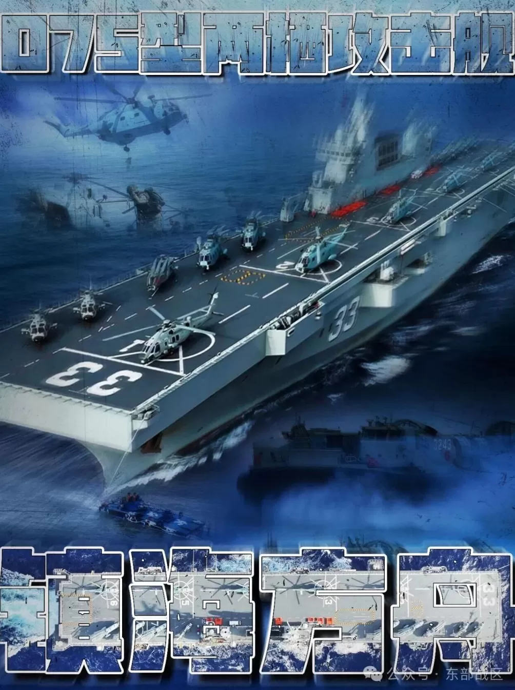 镇海方舟！075型两栖攻击舰高清画面来了-第1张图片-