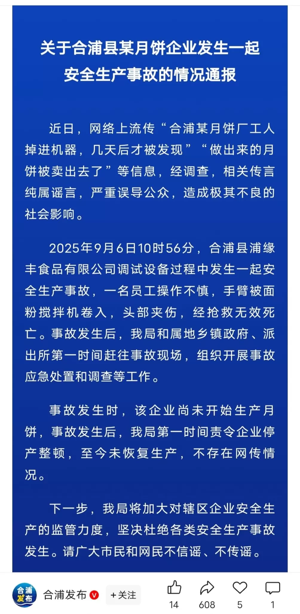 工人掉进搅拌机做出的月饼被卖出?合浦辟谣:事发时尚未生产月饼-第1张图片- 工人掉进搅拌机做出的月饼被卖出?合浦辟谣:事发时尚未生产月饼-第1张图片-