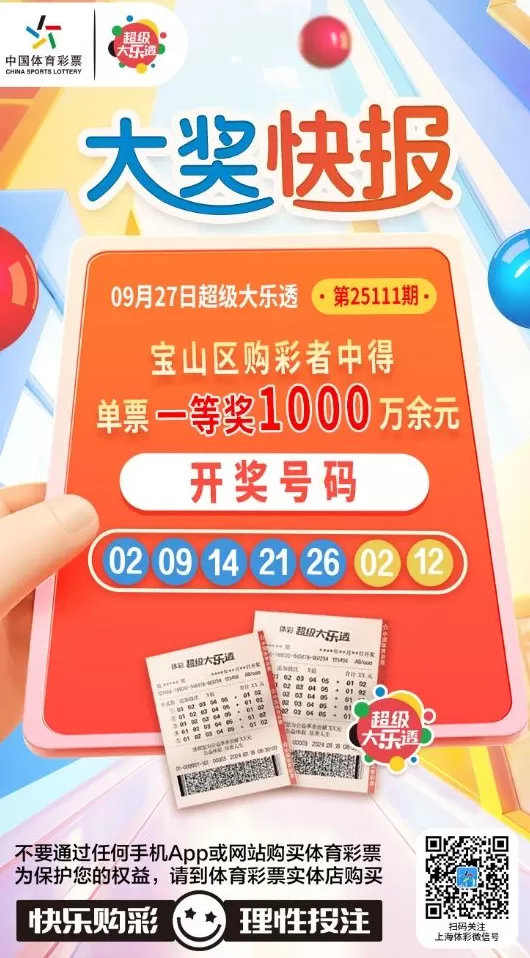 体彩18元幸运套餐票助力宝山女购彩者喜中大乐透一等-第1张图片-