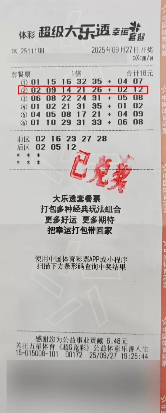 体彩18元幸运套餐票助力宝山女购彩者喜中大乐透一等-第3张图片-