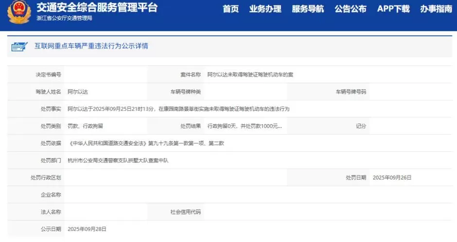 说唱歌手诺米因无证驾驶被处罚：行政拘留0天、罚款1000元-第1张图片-