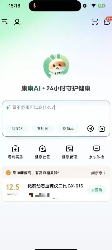 京东健康为何选择用CGM破局“医疗器械+AI”？-第2张图片-