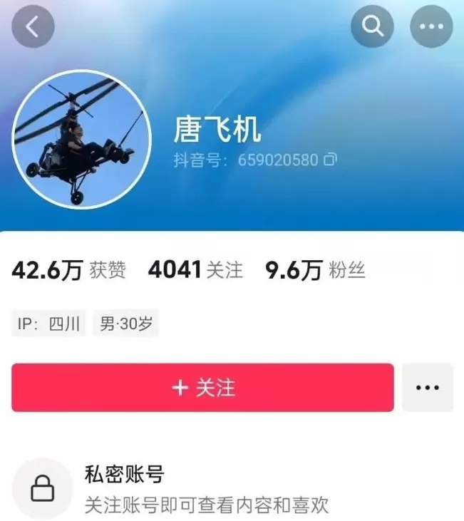 主播“折翼”飞行梦谁来系载人低空飞行安全带-第5张图片-