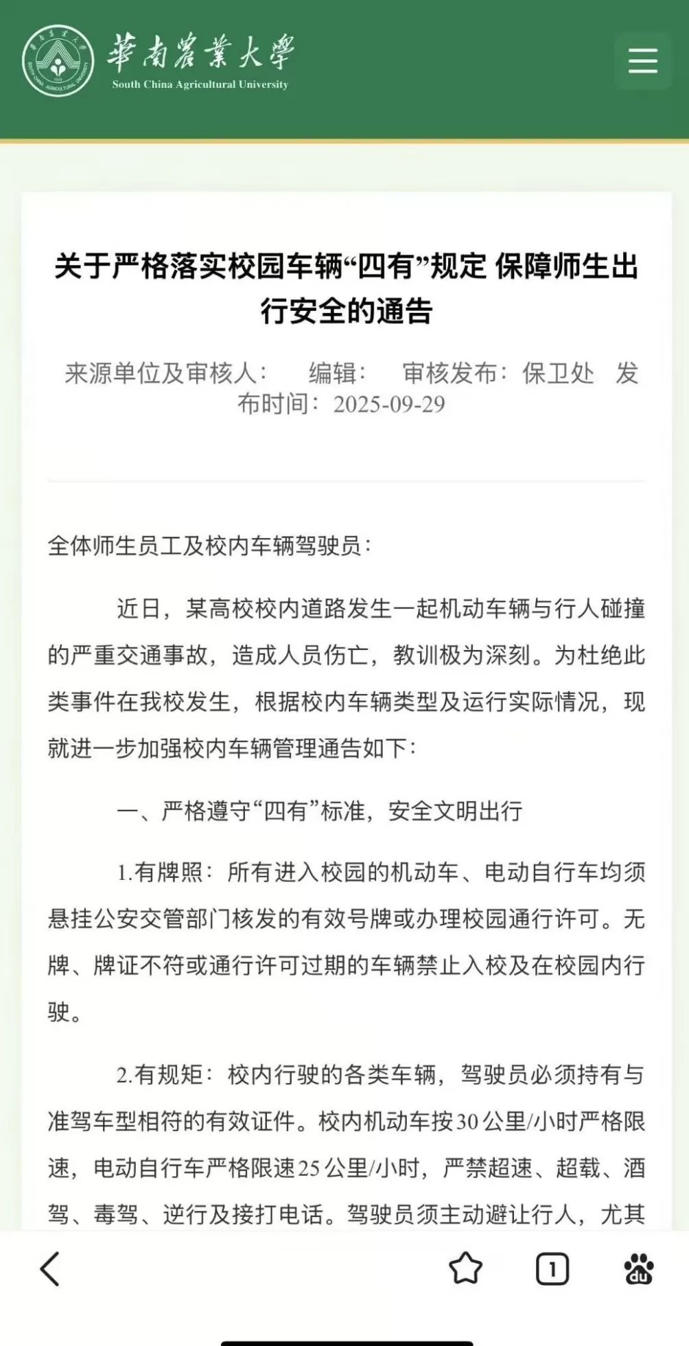 华南理工校园发生车祸后，华南农业大学通告校内机动车严格限速-第1张图片-