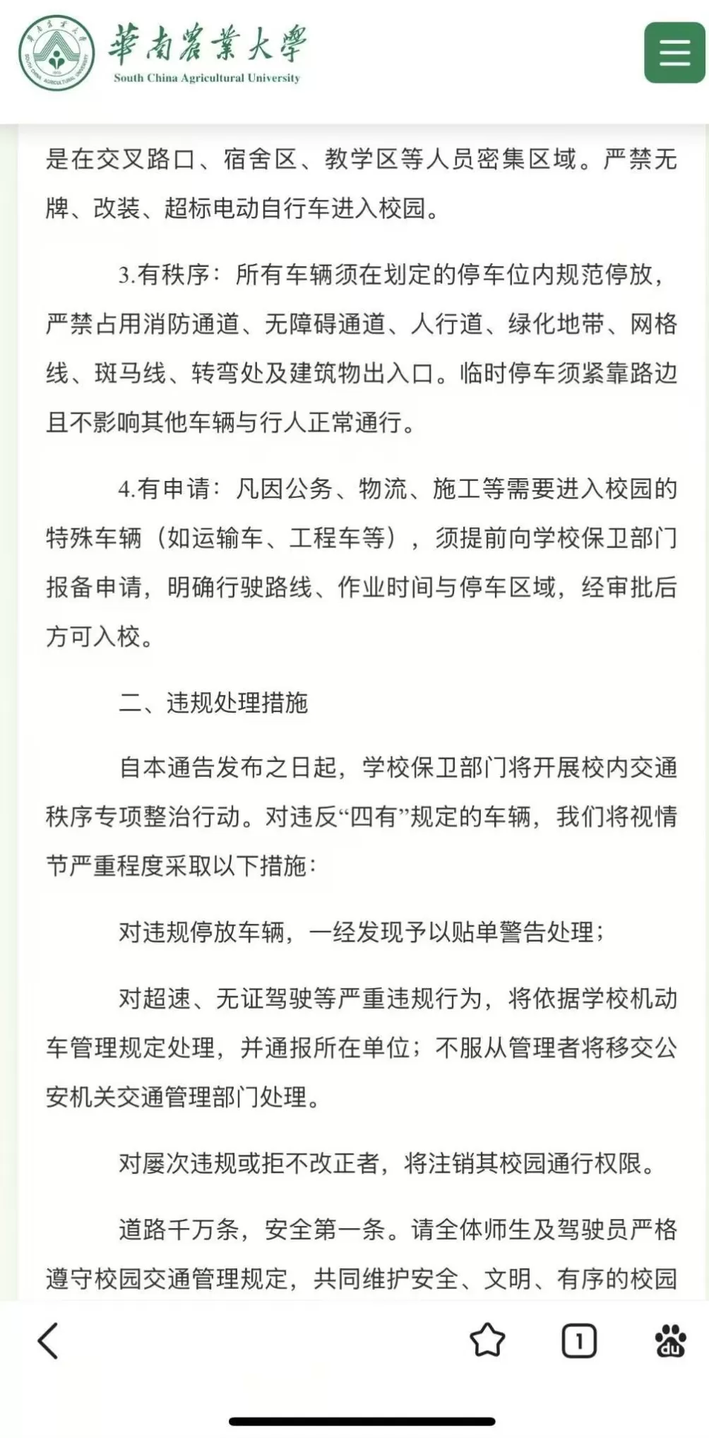 华南理工校园发生车祸后，华南农业大学通告校内机动车严格限速-第2张图片-