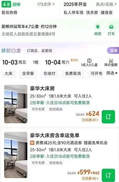 国庆订房遭“强制取消”，价格涨3倍？律师提醒-第3张图片-