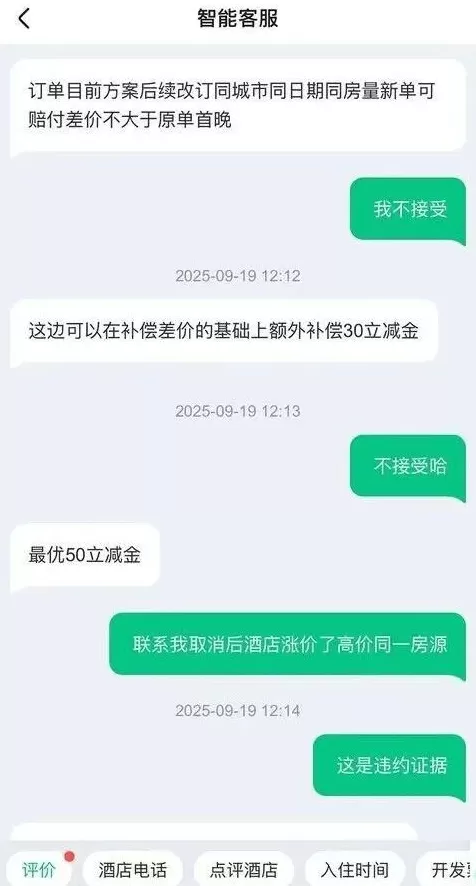 国庆订房遭“强制取消”，价格涨3倍？律师提醒-第2张图片-