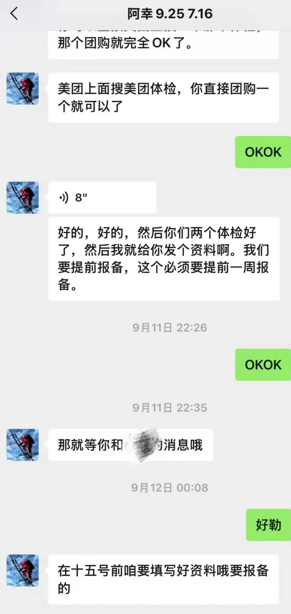 那玛峰红衣男子滑坠事件官方回应：是偷登，友人质疑-第1张图片-