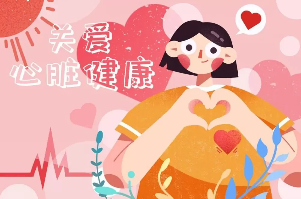从认知到行动守护每一次心跳|世界心脏日-第11张图片-
