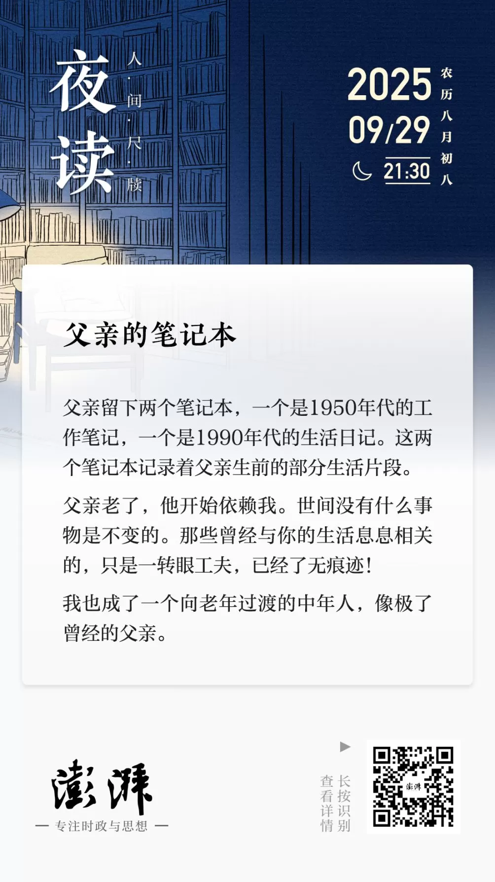 夜读｜父亲的笔记本-第1张图片-