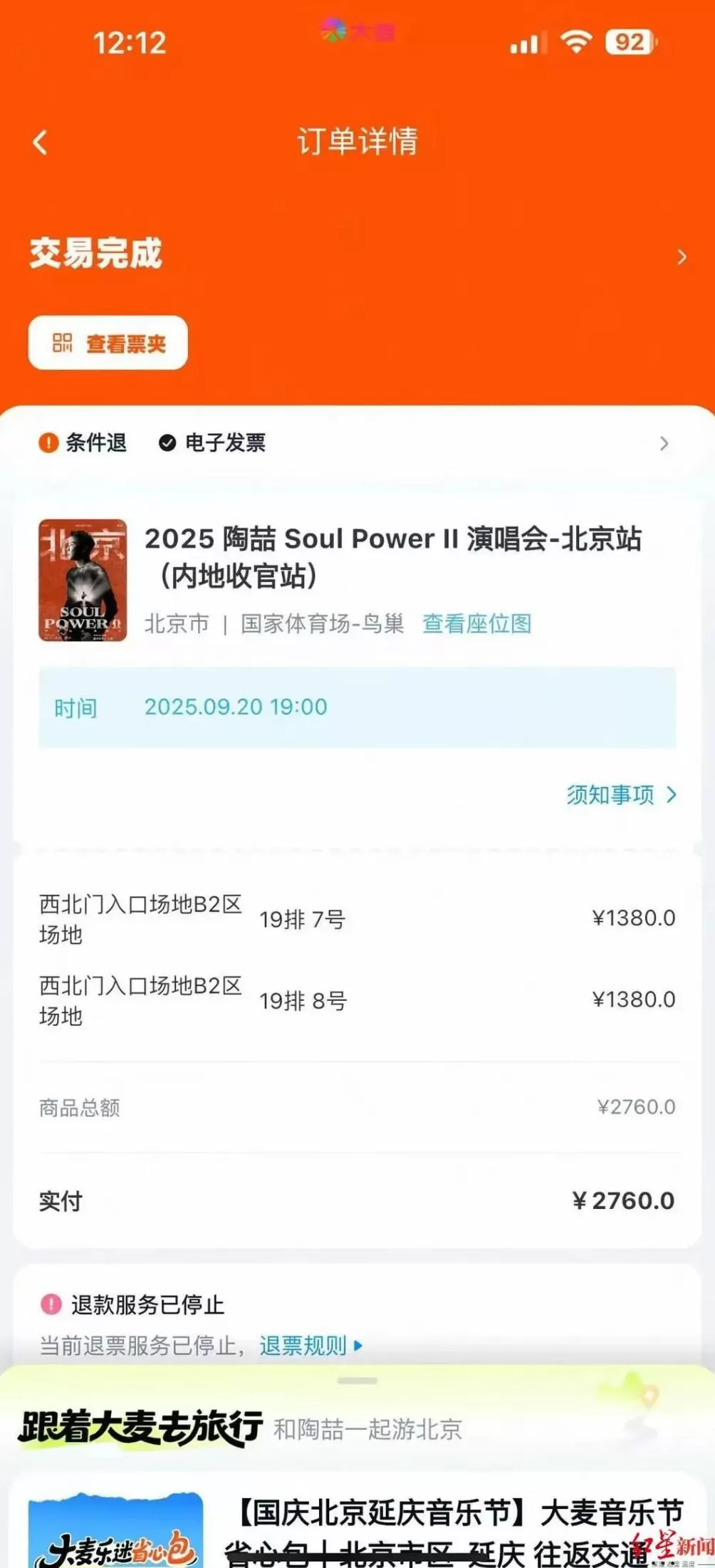 亲人突然离世！女子证明“外公是外公”仍无法退票？最新消息-第1张图片-