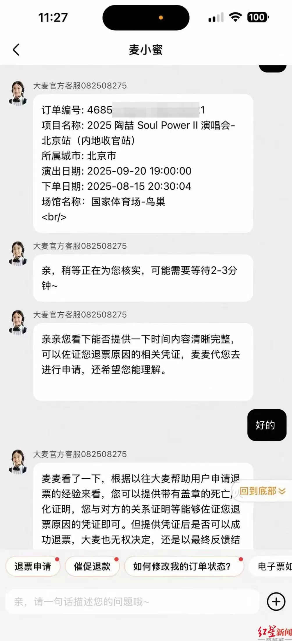 亲人突然离世！女子证明“外公是外公”仍无法退票？最新消息-第2张图片-
