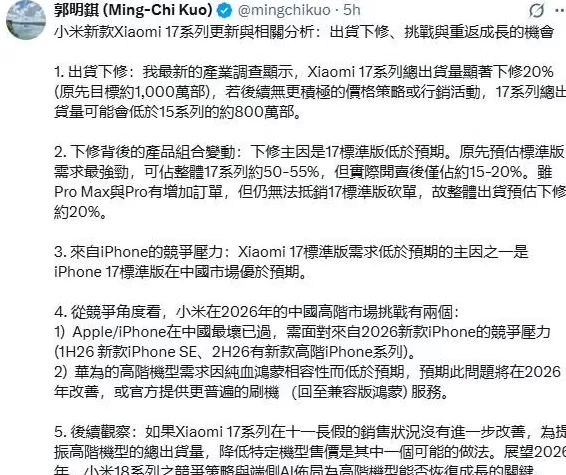 17系列出货不及预期？小米股价两日重挫10%，公司回应来了-第2张图片-