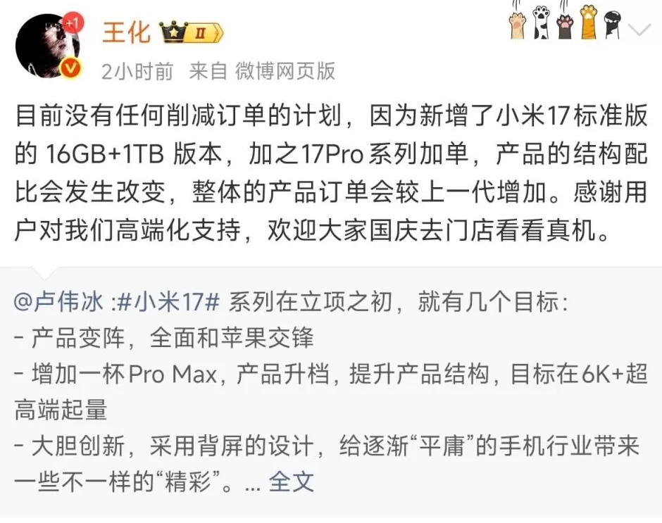 17系列出货不及预期？小米股价两日重挫10%，公司回应来了-第3张图片-
