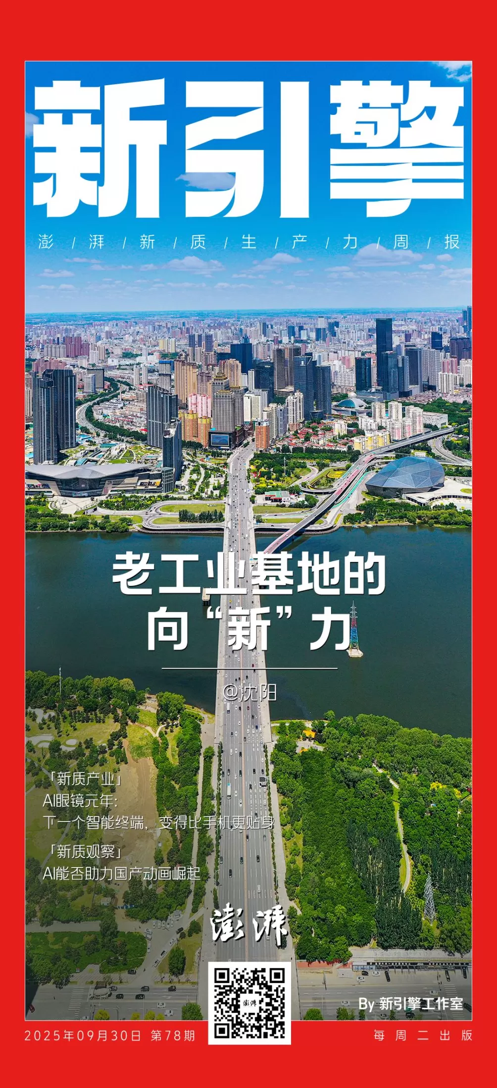 沈阳医疗产业升级背后：老工业基地的向“新”力-第5张图片-