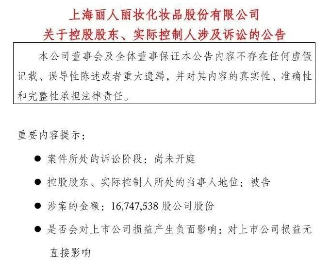 离婚被分走1675万股股份后，美妆大佬再遭前妻起诉：孩子也要1675万股-第1张图片-