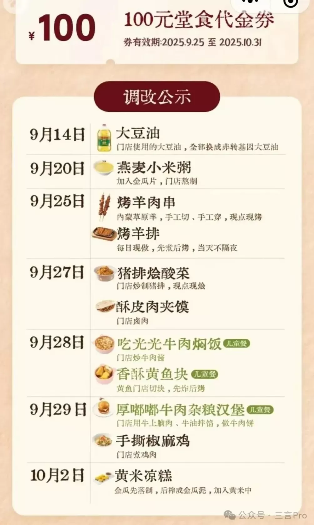 整改后的西贝：不再承诺上菜时间，强调门店现炒现做-第10张图片-