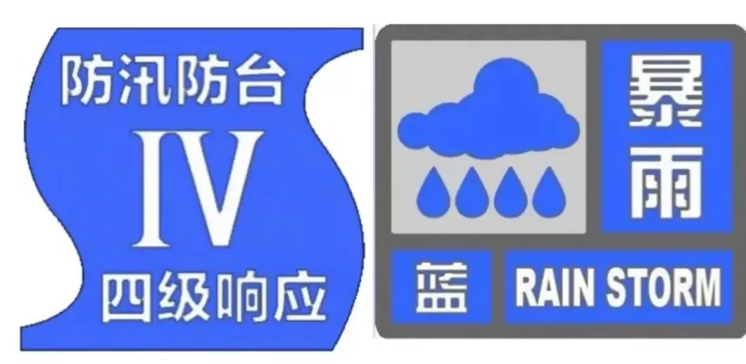上海高挂“两蓝一黄”预警，全市防汛防台Ⅳ级响应启动-第1张图片-
