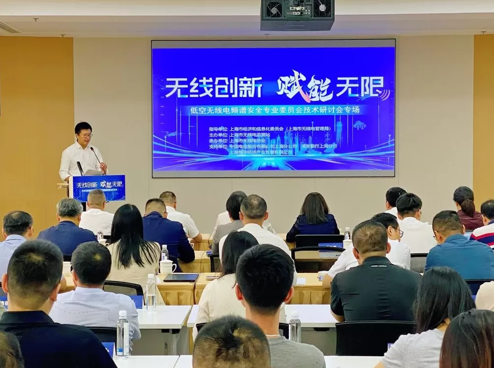 无人机“黑飞”如何识别？坠机隐患怎么破？这场研讨会在沪举行-第1张图片-