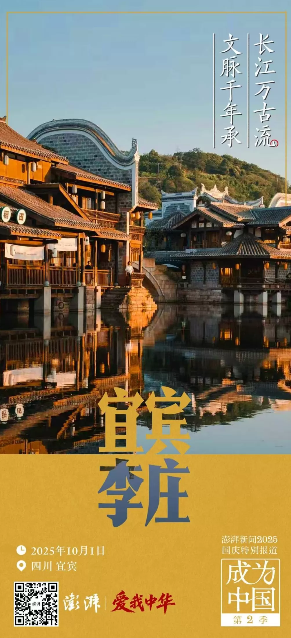 澎湃中秋国庆8天大直播即将启动：挖掘隐藏文脉，共赏大美中国-第2张图片-