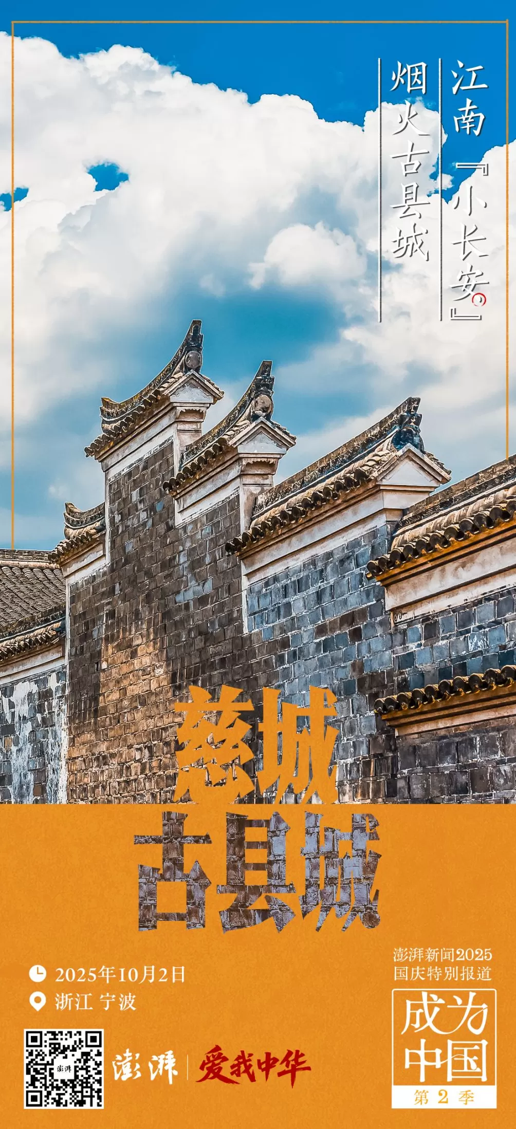 澎湃中秋国庆8天大直播即将启动：挖掘隐藏文脉，共赏大美中国-第3张图片-