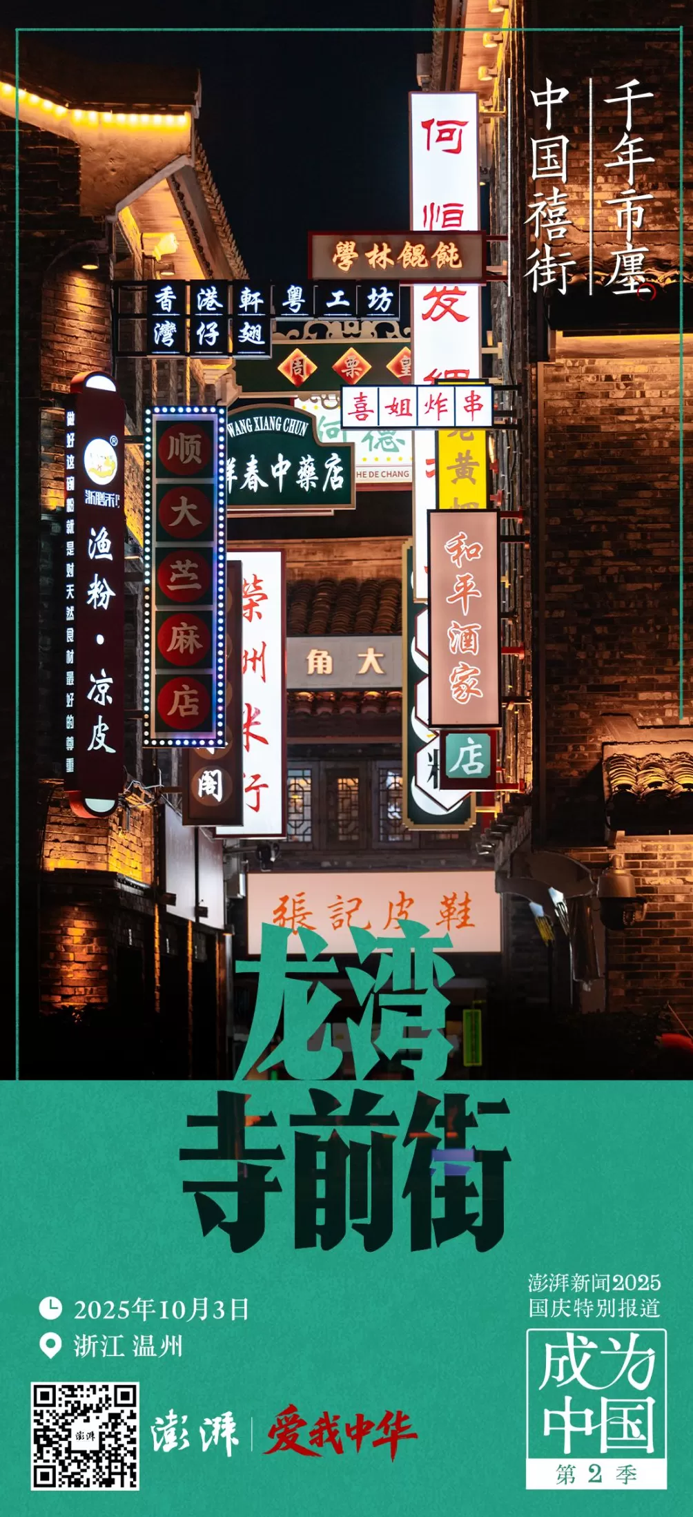 澎湃中秋国庆8天大直播即将启动：挖掘隐藏文脉，共赏大美中国-第4张图片-