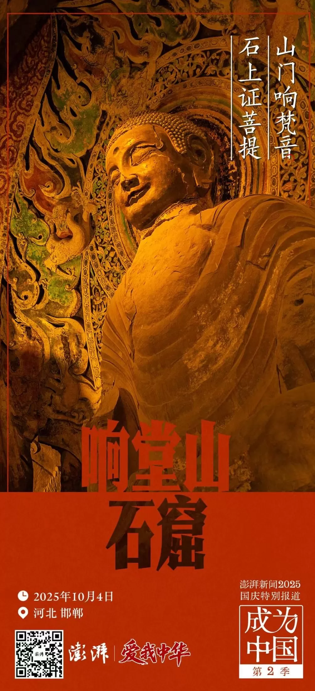 澎湃中秋国庆8天大直播即将启动：挖掘隐藏文脉，共赏大美中国-第5张图片-