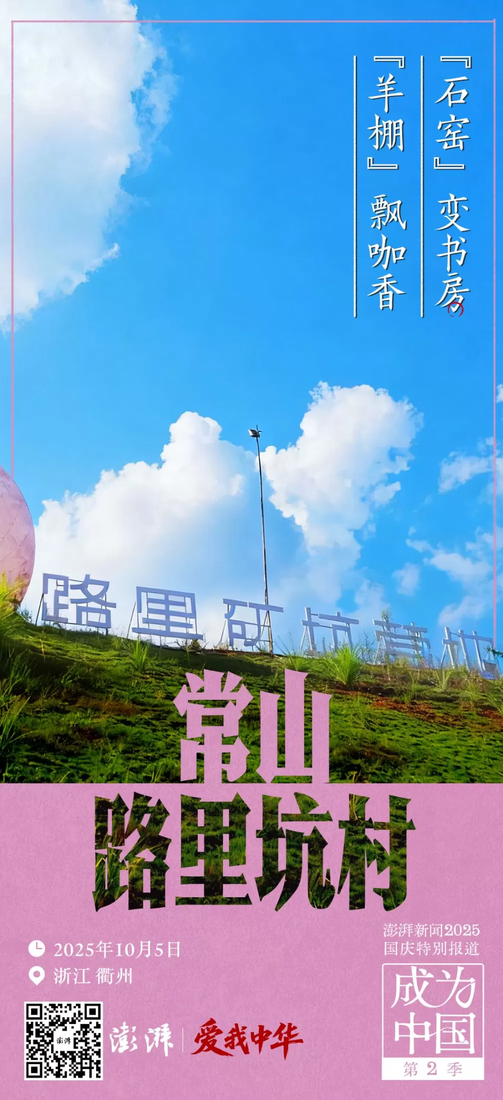 澎湃中秋国庆8天大直播即将启动：挖掘隐藏文脉，共赏大美中国-第6张图片-