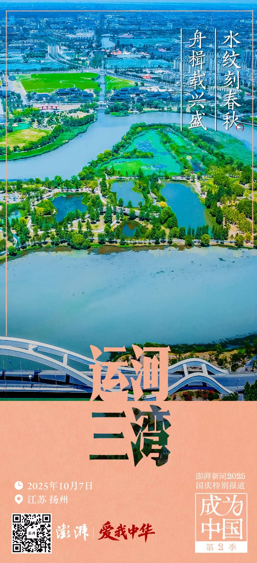澎湃中秋国庆8天大直播即将启动：挖掘隐藏文脉，共赏大美中国-第8张图片-