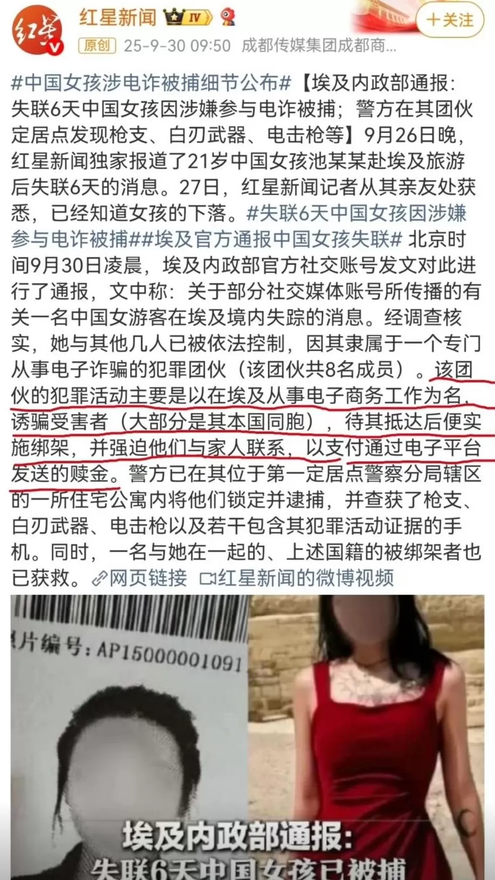 反转！埃及失联中国女孩涉嫌电诈被通报，曾想邀闺蜜去陪她-第2张图片-