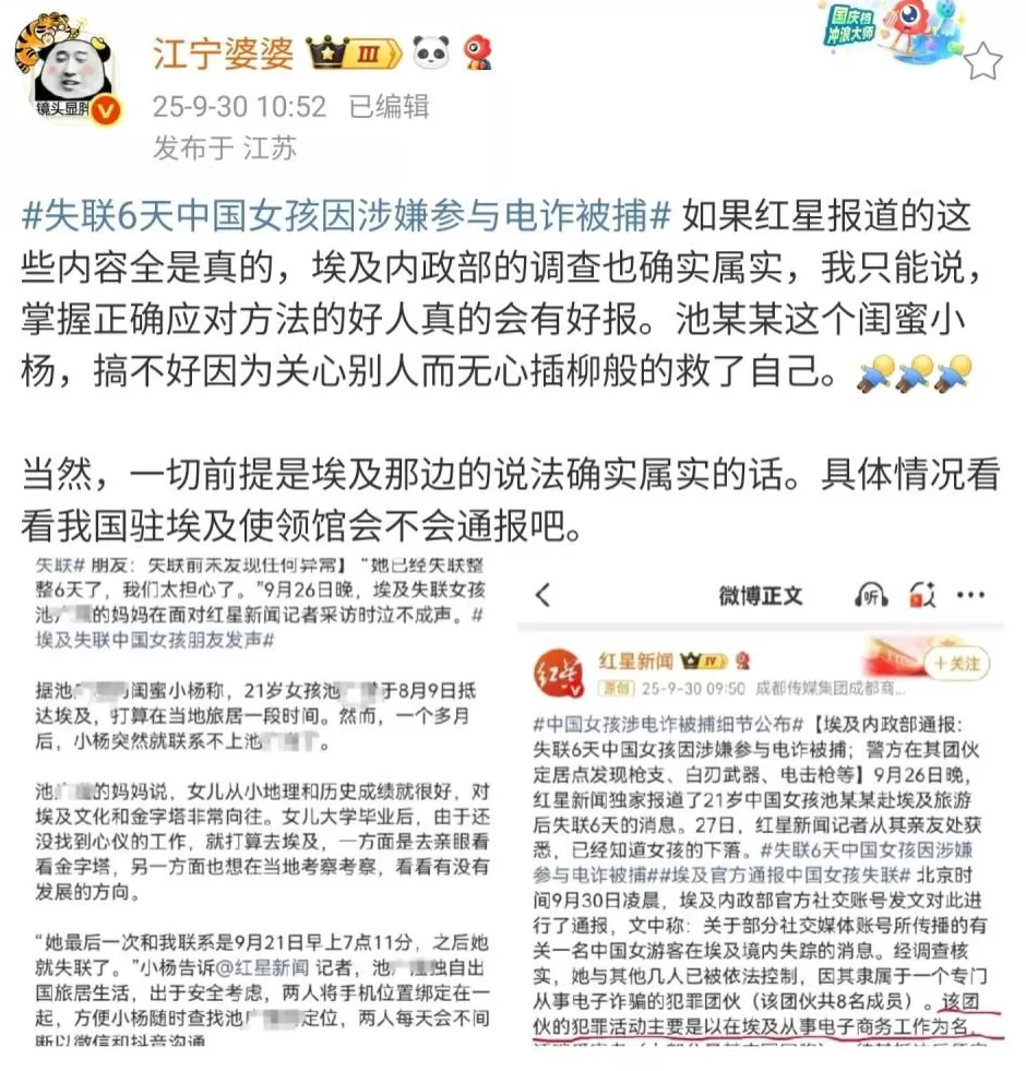 反转！埃及失联中国女孩涉嫌电诈被通报，曾想邀闺蜜去陪她-第3张图片-
