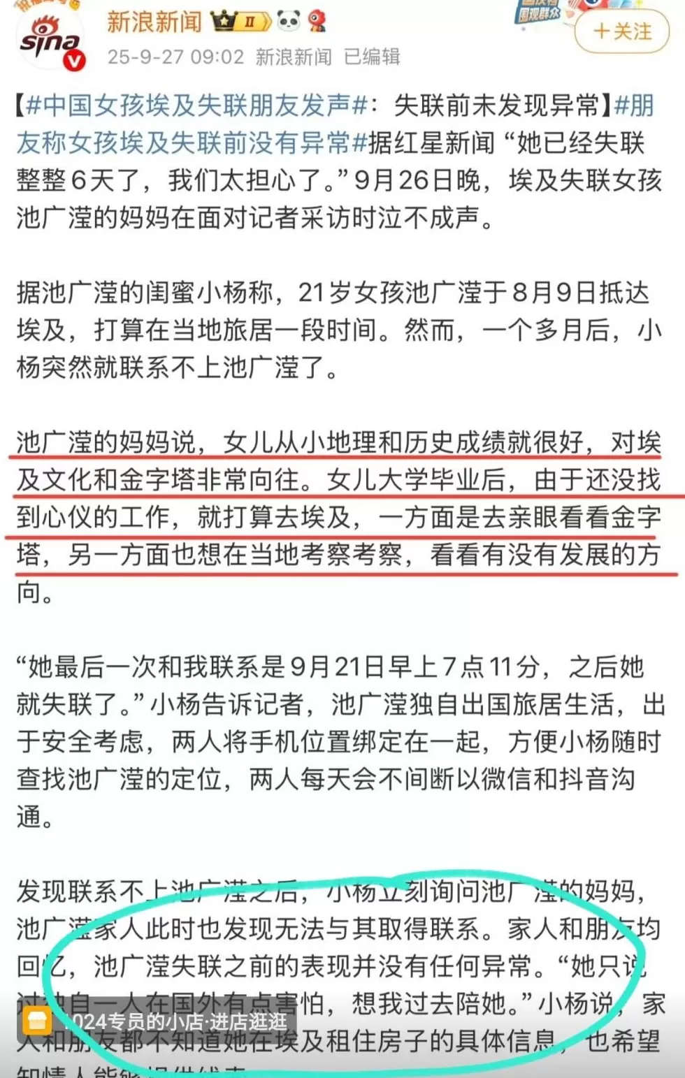 反转！埃及失联中国女孩涉嫌电诈被通报，曾想邀闺蜜去陪她-第5张图片-