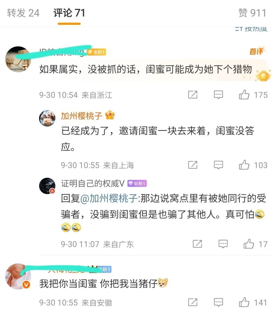 反转！埃及失联中国女孩涉嫌电诈被通报，曾想邀闺蜜去陪她-第11张图片-