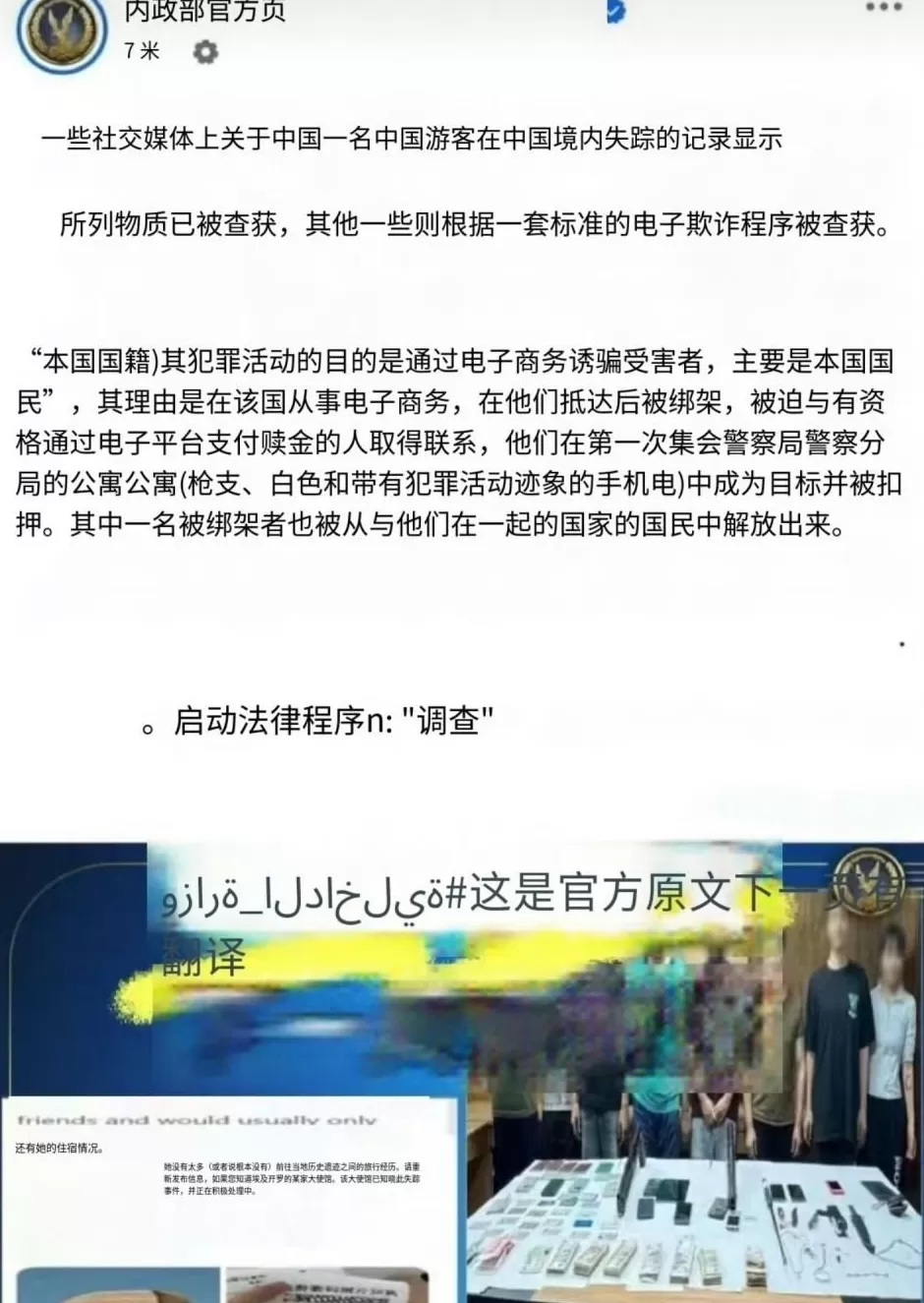 反转！埃及失联中国女孩涉嫌电诈被通报，曾想邀闺蜜去陪她-第12张图片-
